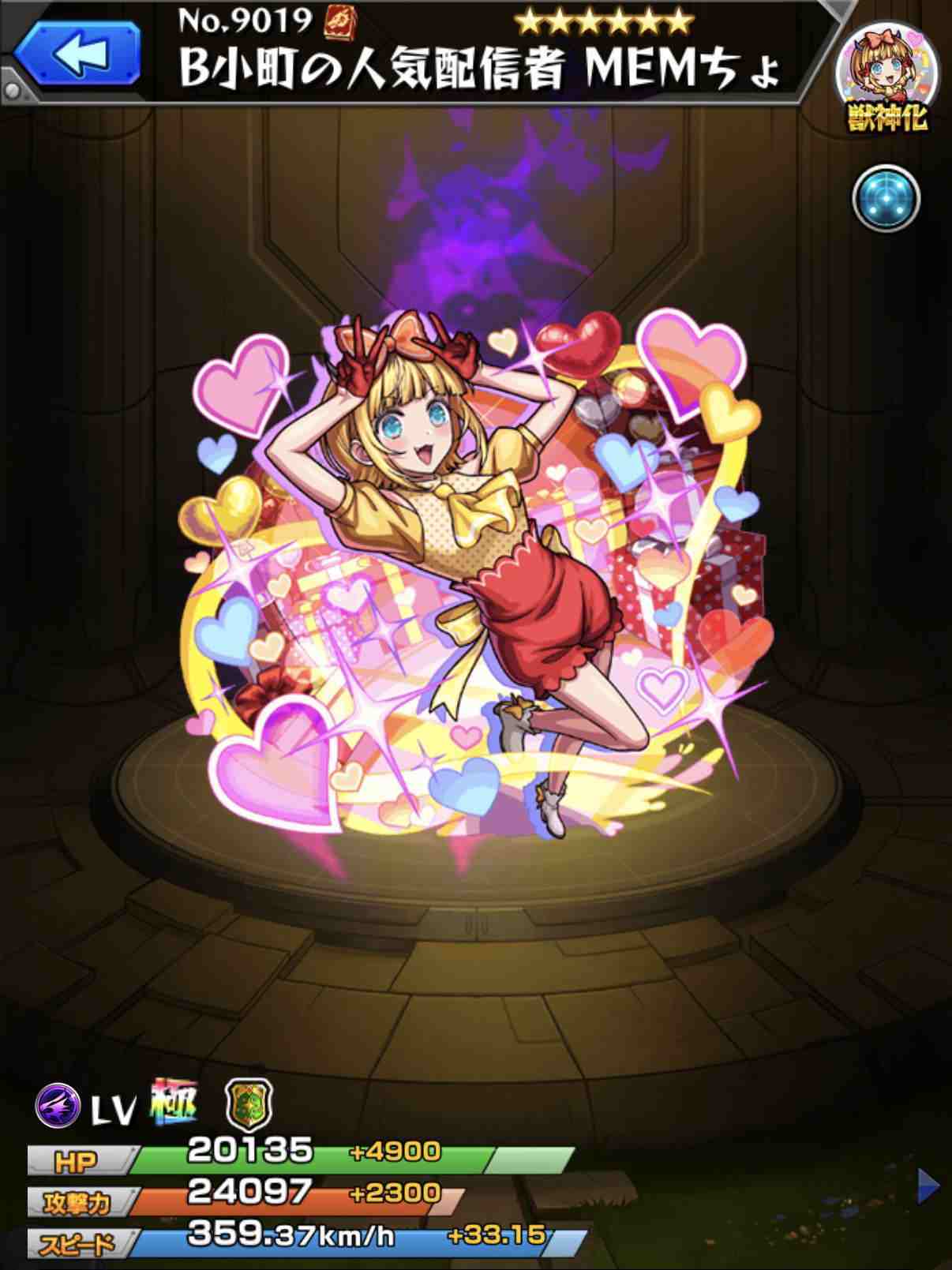 モンスト】MEMちょ(闇)(獣神化)の最新評価 | わくわくの実と適正