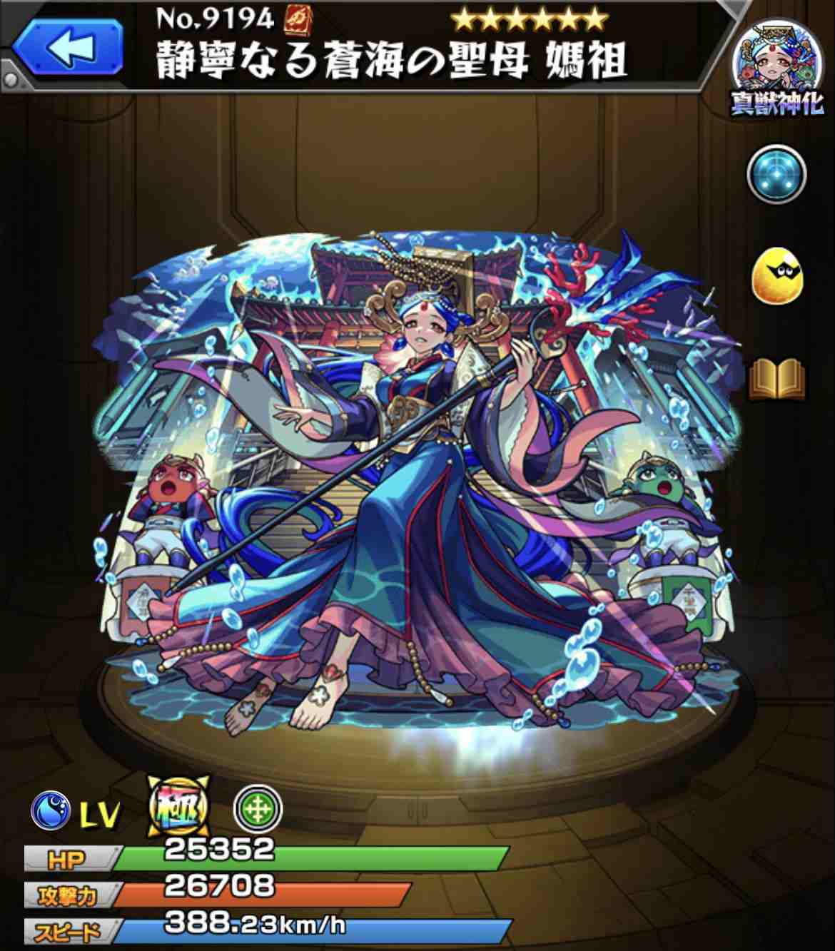 モンスト 媽祖