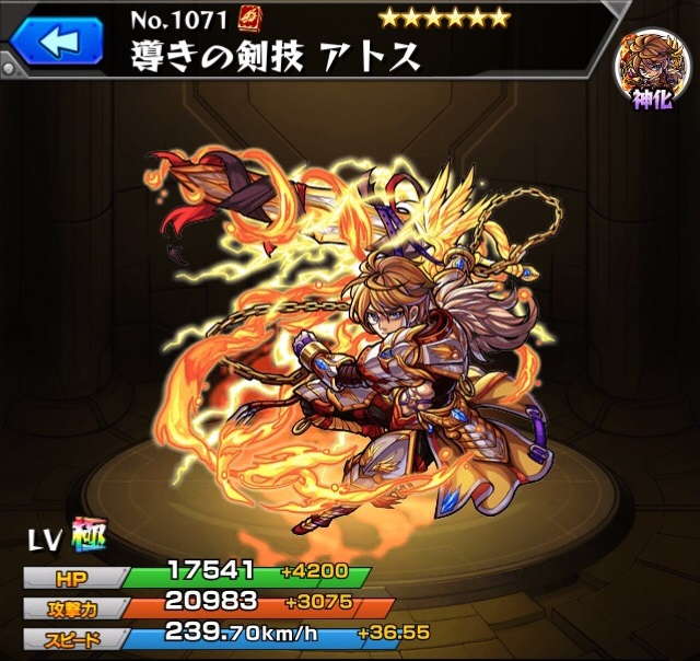 モンスト アトス 獣神化 の最新評価 わくわくの実と適正クエスト アルテマ