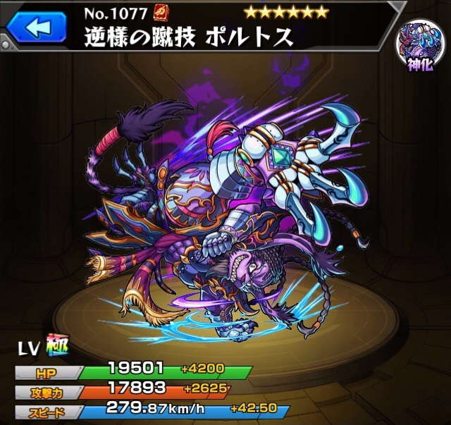 モンスト ポルトス 獣神化 の最新評価 わくわくの実と適正クエスト アルテマ