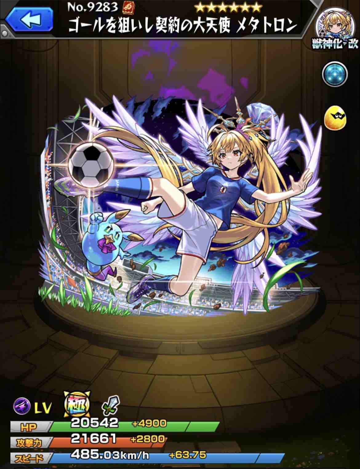 モンスト】メタトロン(SAMURAI BLUE)の最新評価 | わくわくの実と適正