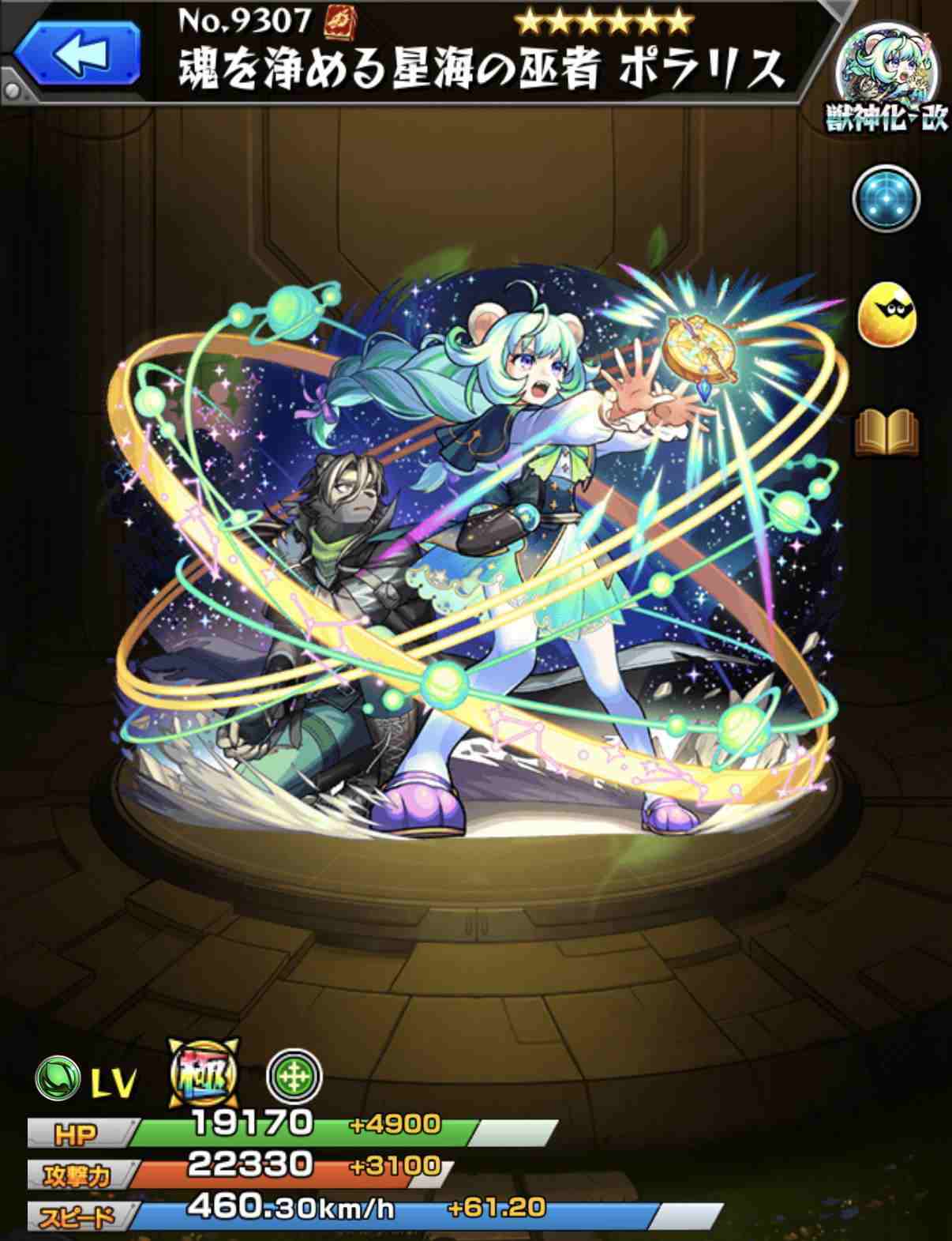 モンスト】ポラリス(獣神化改)の最新評価 | わくわくの実と適正