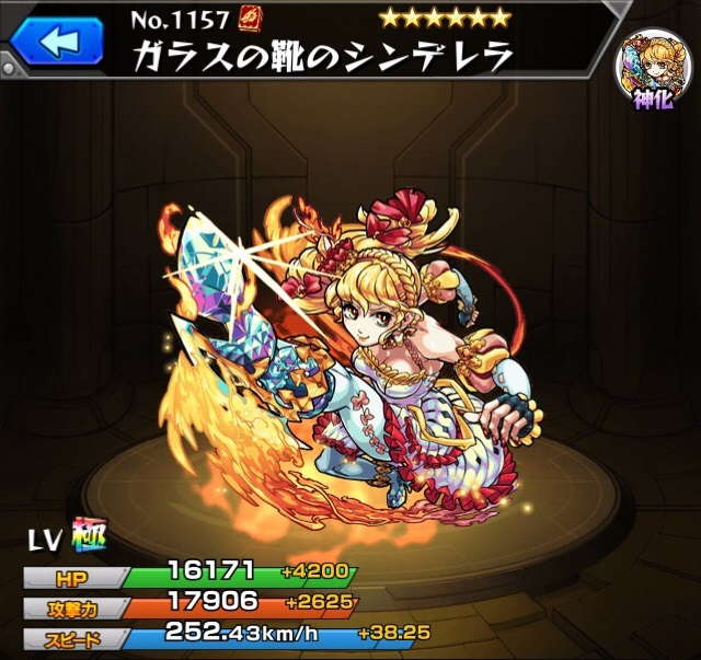 モンスト シンデレラ 獣神化 の最新評価 わくわくの実と適正クエスト アルテマ