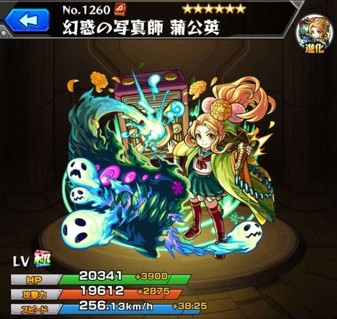 モンスト 蒲公英 獣神化改 の最新評価 わくわくの実と適正クエスト アルテマ