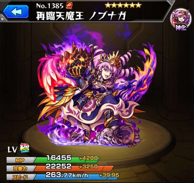 ノブナガ(神化)