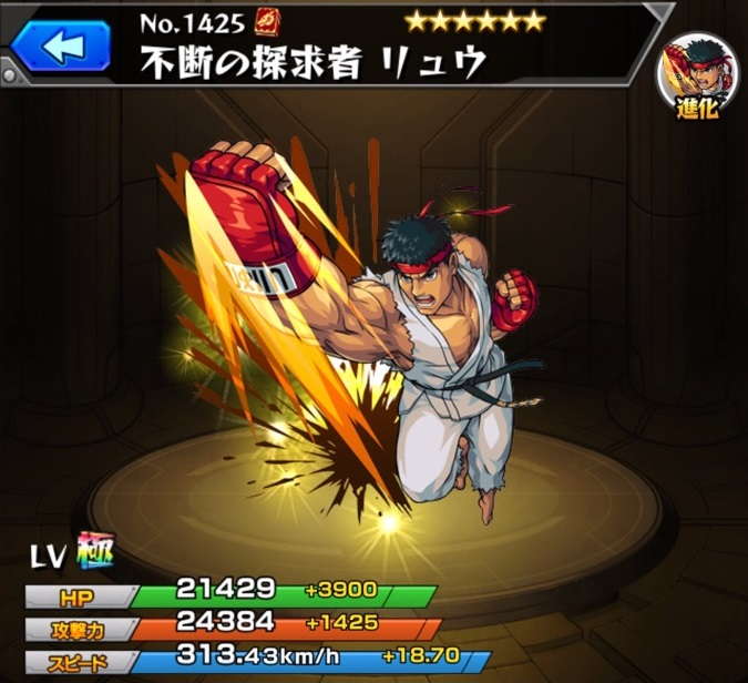 リュウ(進化)