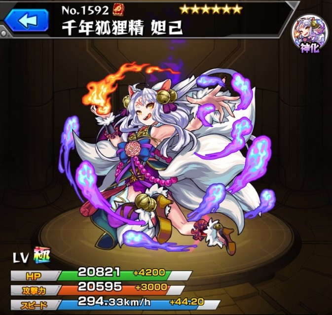 妲己（神化）