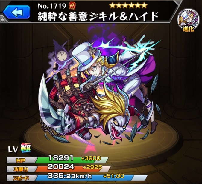 ジキル×ハイド(進化)