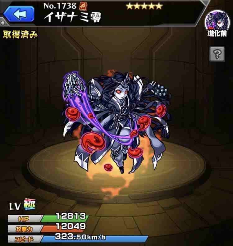 モンスト イザナミ零の最新評価 運極の使い道と適正クエスト アルテマ