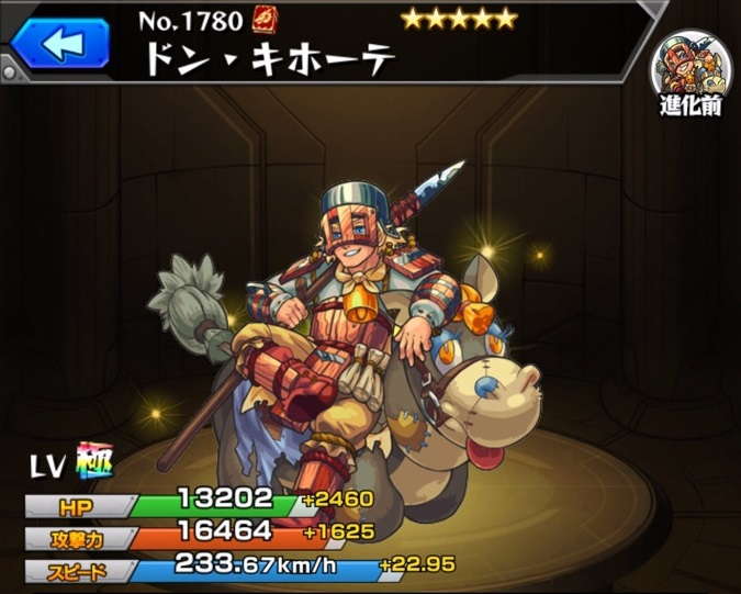 モンスト ドンキホーテ 獣神化改 の最新評価 わくわくの実と適正クエスト アルテマ モンスト ドンキホーテ 獣神化改 の最新評価 わくわくの実と適正クエスト アルテマ