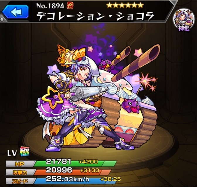 モンスト 超巨大ガチャ ショコラ - メルカリ