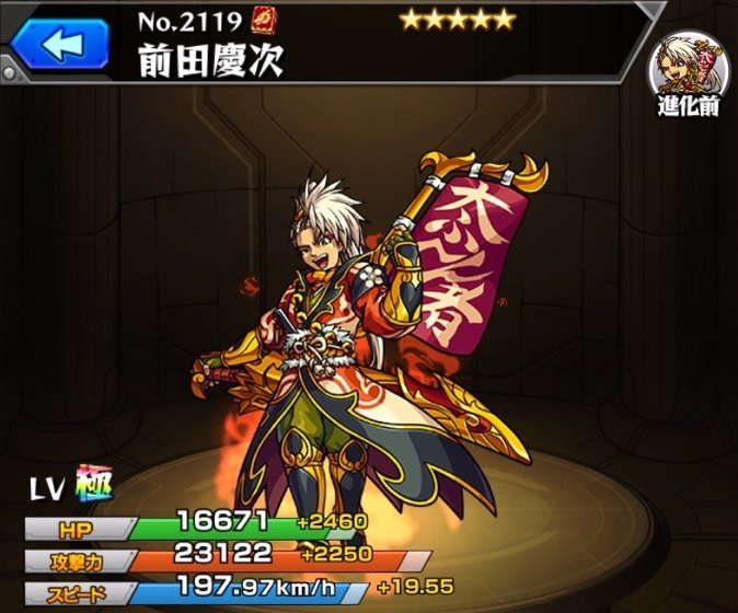 モンスト 前田慶次 獣神化 の最新評価 わくわくの実と適正クエスト アルテマ