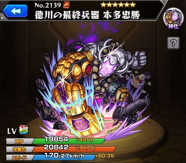 モンスト　BIGガチャ　本田忠勝　闇属性　サムライ　貫通　ワープ　光属性耐性 モンスト BIGガチャ 本田忠勝 闇属性 サムライ 貫通 ワープ 光
