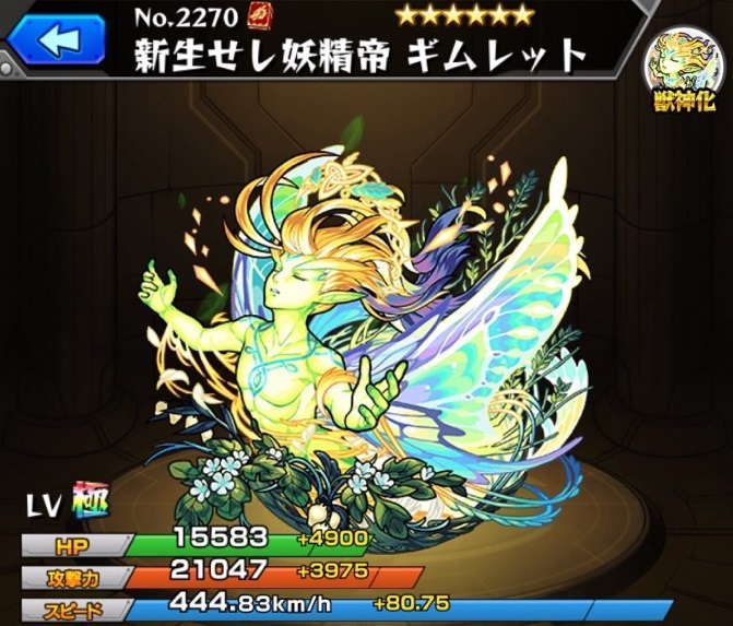 モンスト ギムレット 獣神化改 の最新評価 わくわくの実と適正クエスト アルテマ