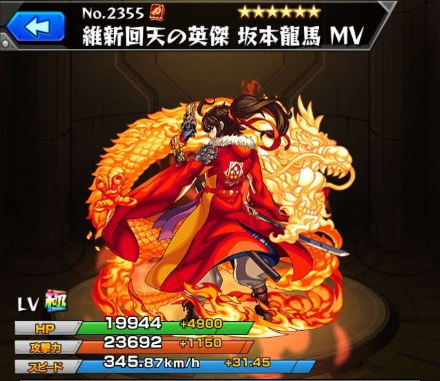 モンスト】坂本龍馬MV(獣神化改)の最新評価 | わくわくの実と適正