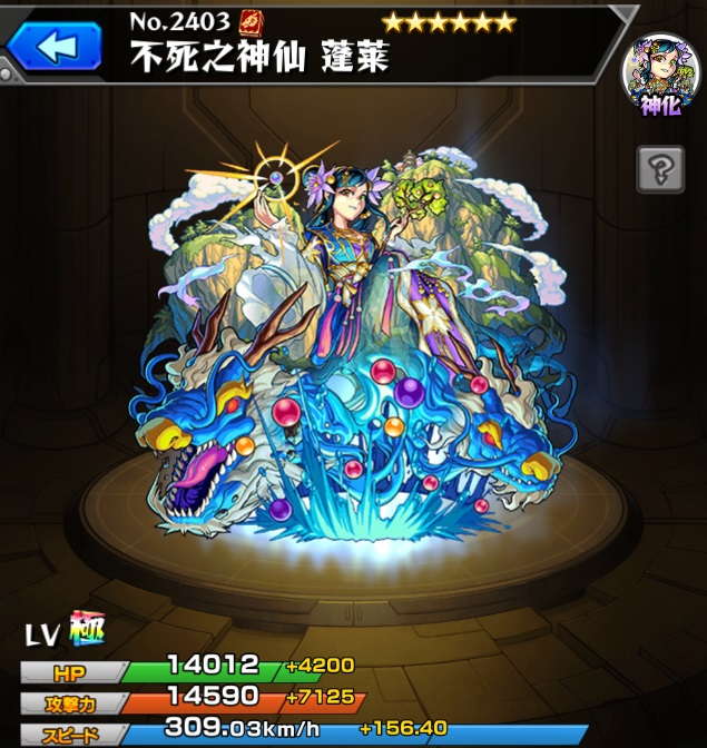 モンスターストライク モンスト スカジャン 不死之神仙 蓬莱 モンスト】蓬莱（ほうらい）の最新評価 - ゲームウィズ
