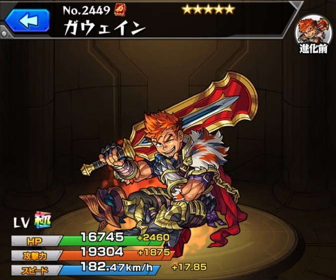 モンスト ガウェイン 獣神化 の最新評価 わくわくの実と適正クエスト アルテマ