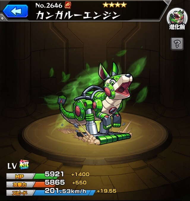 モンスト カンガルーエンジンの最新評価 素材の使い道と入手方法 アルテマ