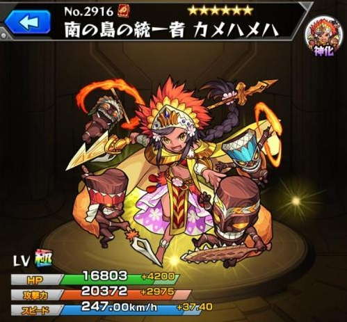 モンスト カメハメハ 獣神化 の最新評価 わくわくの実と適正クエスト アルテマ