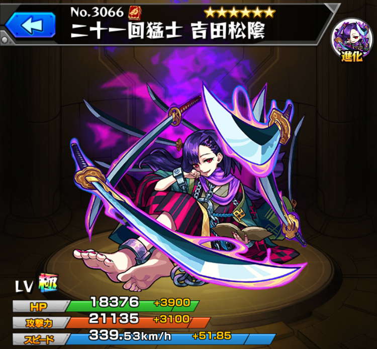 モンスト】吉田松陰(獣神化改)の最新評価 | わくわくの実と適正