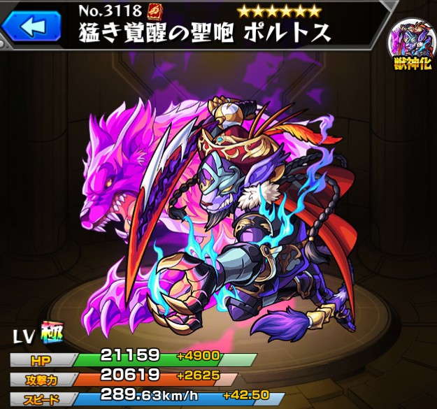 モンスト ポルトス 獣神化 の最新評価 わくわくの実と適正クエスト アルテマ