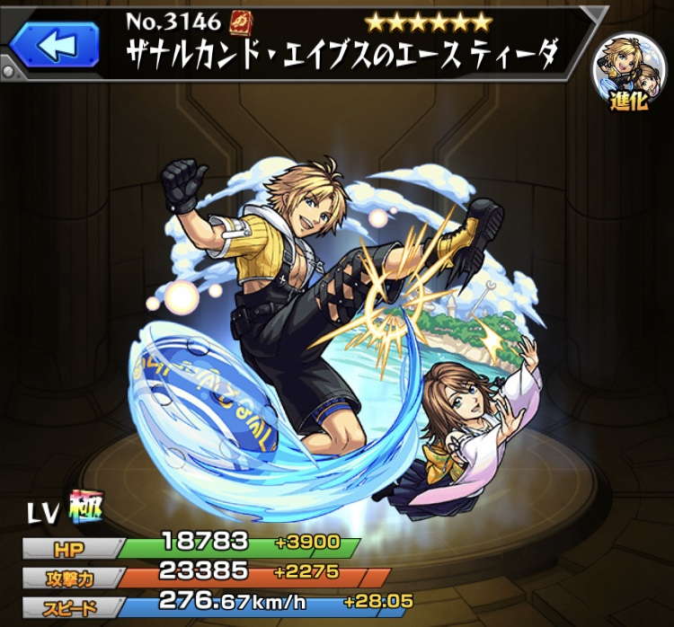モンスト ユウナ ティーダの最新評価 わくわくの実と適正クエスト アルテマ モンスト ユウナ ティーダの最新評価 わくわくの実と適正クエスト アルテマ