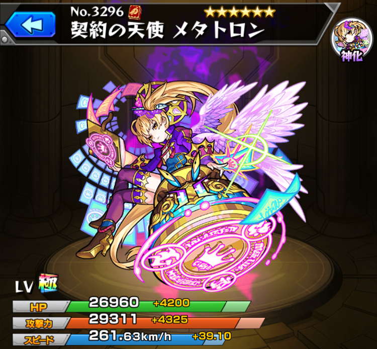 モンスト】メタトロン(獣神化)の最新評価 | わくわくの実と適正