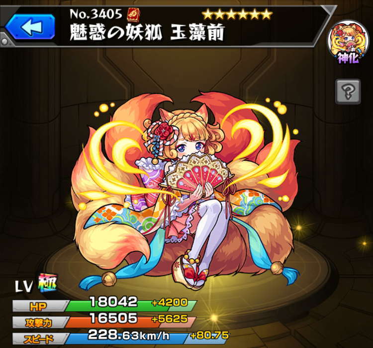 モンスト 玉藻前の最新評価 運極の使い道と適正クエスト アルテマ