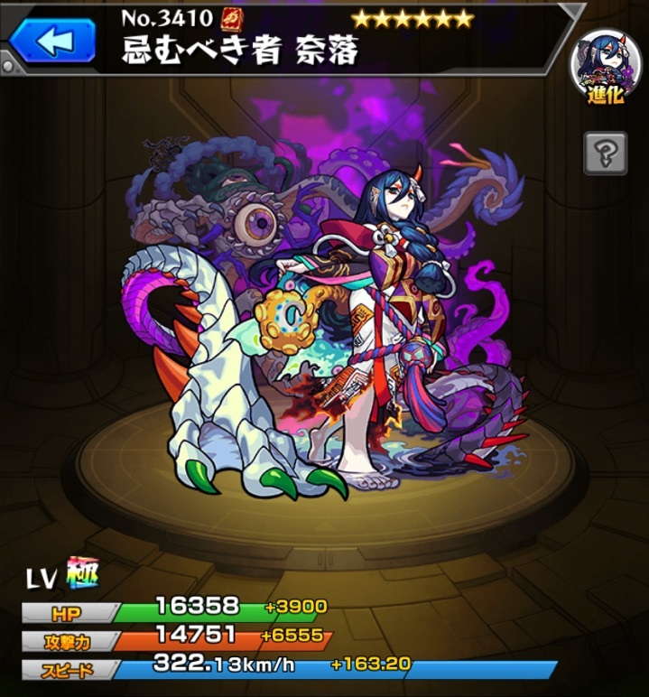 モンスト】奈落(神化)の最新評価 | 運極の使い道と適正クエスト