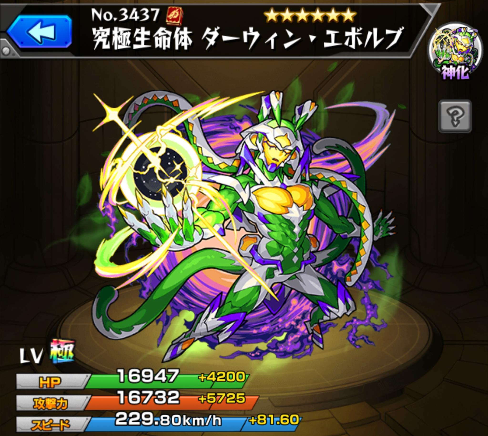 モンスト ダーウィンの最新評価 運極の使い道と適正クエスト アルテマ