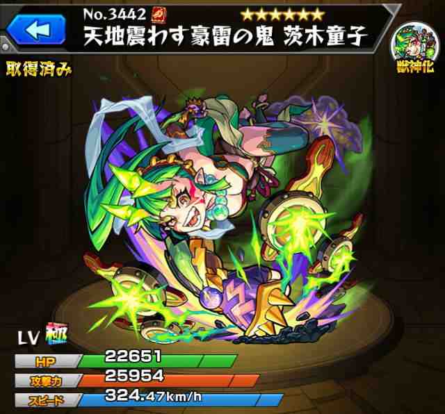 モンスト 茨木童子 獣神化 の最新評価 わくわくの実と適正クエスト アルテマ