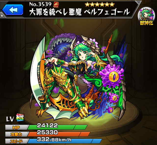 モンスト ベルフェゴール 獣神化 の最新評価 わくわくの実と適正クエスト アルテマ