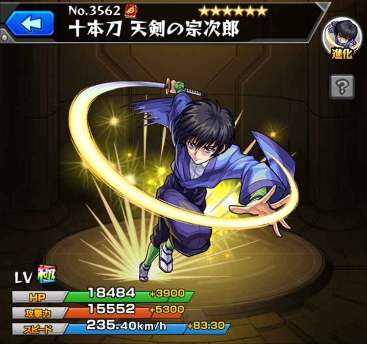 モンスト 瀬田宗次郎の最新評価 運極の使い道と適正クエスト るろ剣コラボ アルテマ