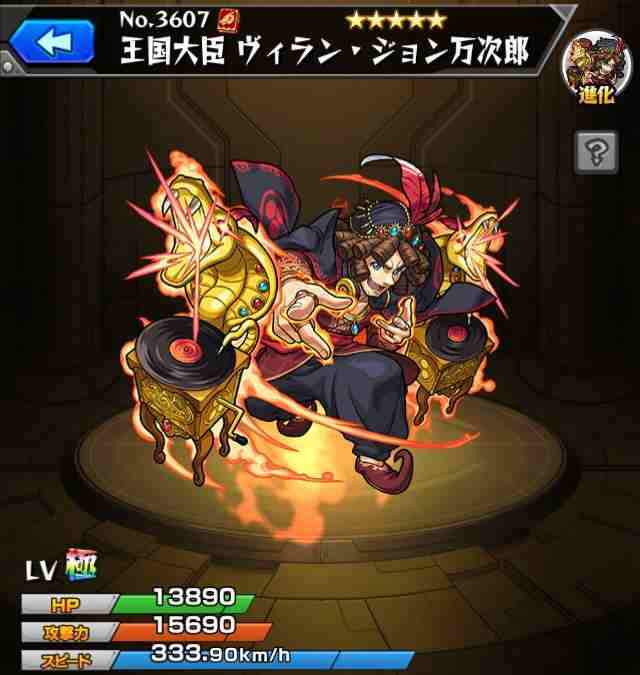 モンスト ヴィランジョン万次郎の最新評価 運極の使い道と適正クエスト ディズニーコラボ アルテマ
