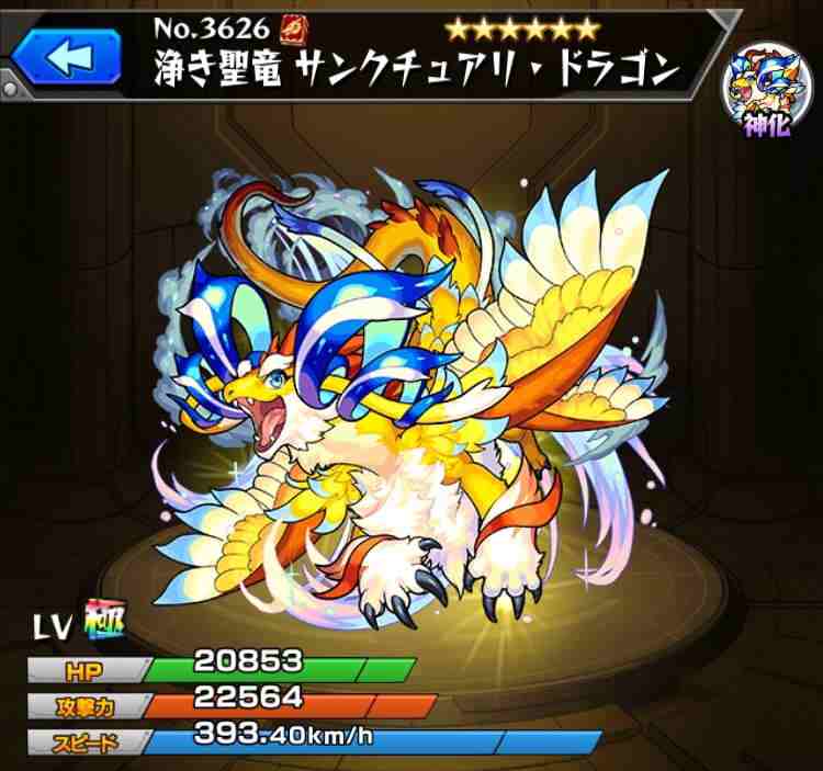 モンスト サンクチュアリドラゴンの最新評価 わくわくの実と適正クエスト アルテマ