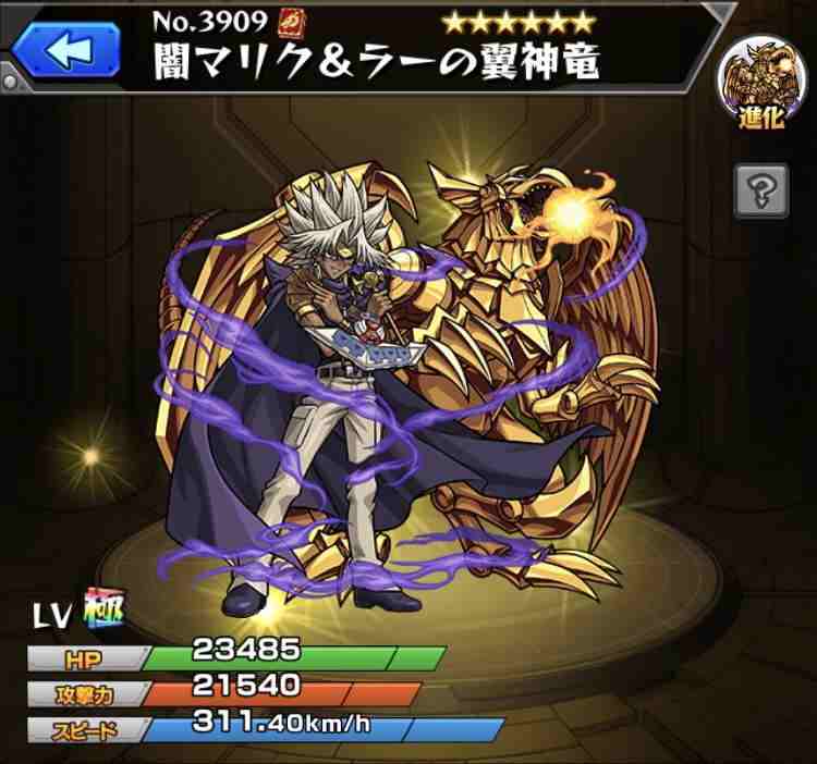 モンスト 闇マリクの最新評価と適正クエスト 遊戯王コラボ アルテマ