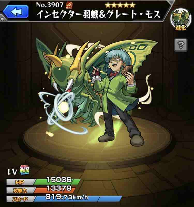 モンスト】インセクター羽蛾の最新評価|遊戯王コラボ - アルテマ