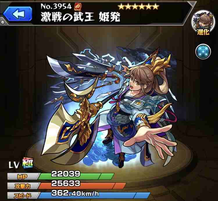 モンスト】姫発/きはつの最新評価 | わくわくの実と適正クエスト