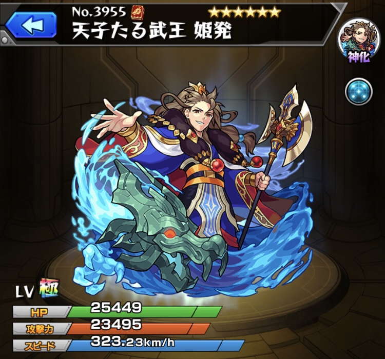 モンスト】姫発（きはつ）獣神化の最新評価とわくわくの実