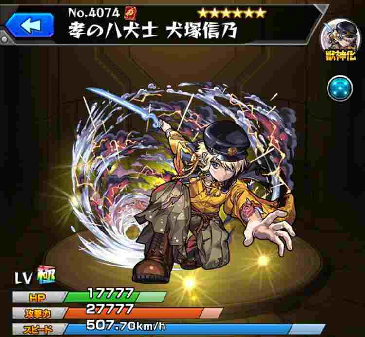 モンスト】犬塚信乃(獣神化改)の最新評価 | わくわくの実と適正