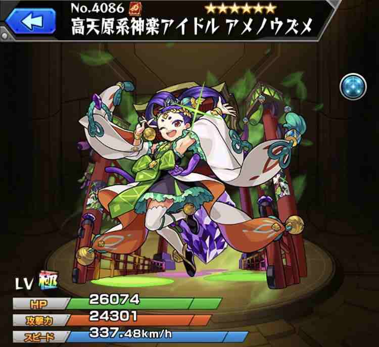 【返品不可】 モンスト】アメノウズメ(獣神化改)の最新評価 | わくわくの実と Nintendo Switch