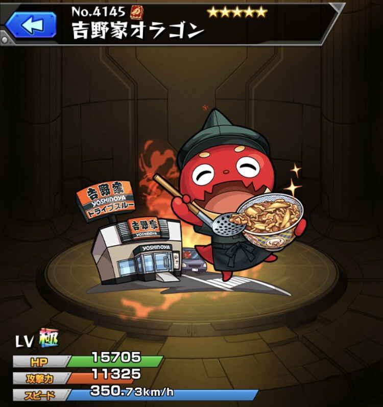 モンスト 吉野家オラゴンの入手方法と最新評価 運極の使い道と適正クエスト アルテマ