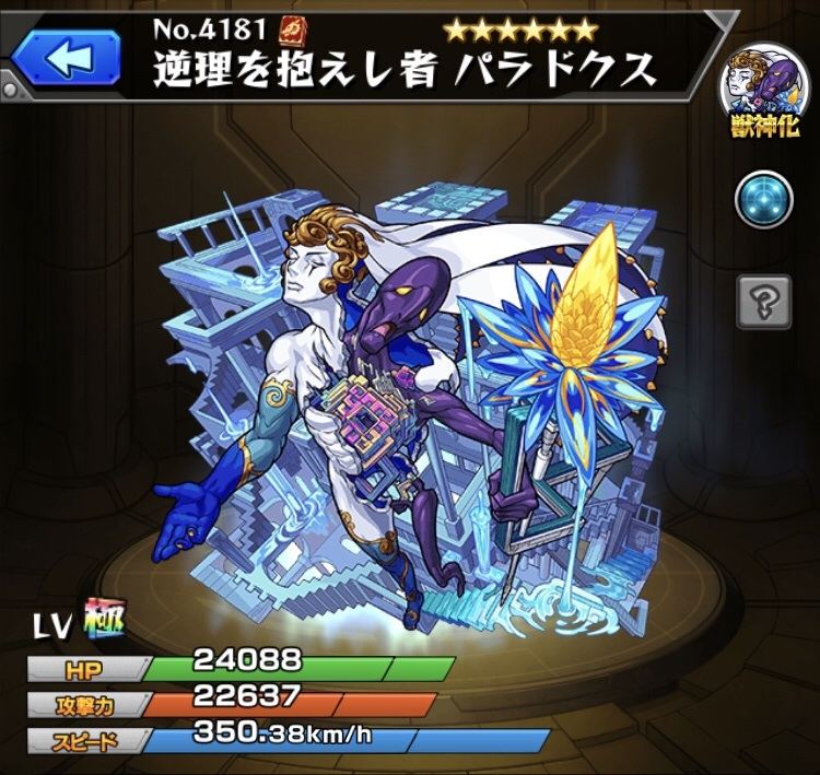 モンスト】パラドクス(獣神化)の最新評価 | わくわくの実と適正