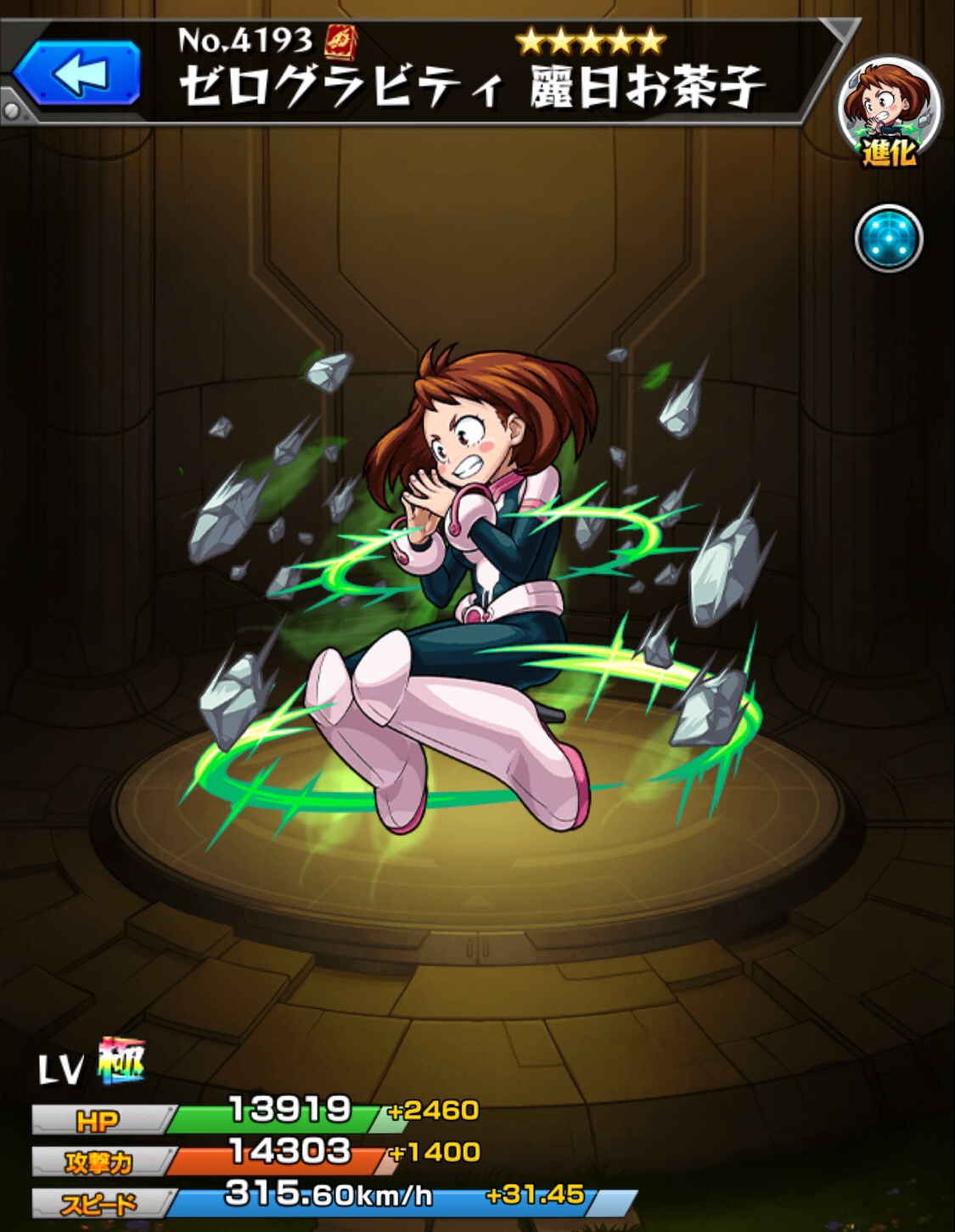 モンスト お茶子の最新評価と適正クエスト ヒロアカコラボ アルテマ モンスト お茶子の最新評価と適正クエスト ヒロアカコラボ アルテマ