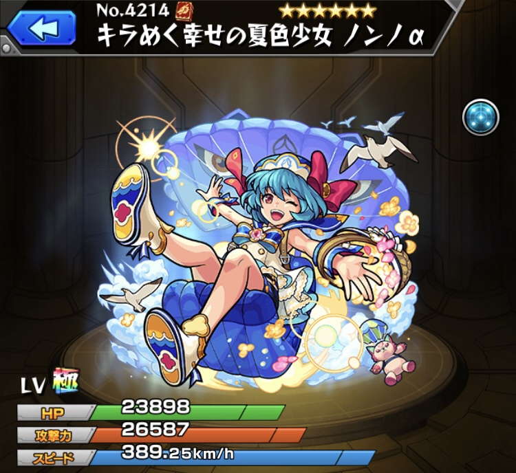 モンスト ノンノa 獣神化 の最新評価 わくわくの実と適正クエスト アルテマ