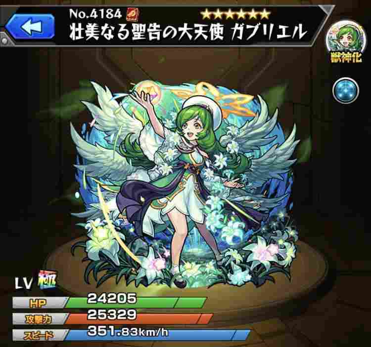 モンスト ガブリエル獣神化 天使 守護 の最新評価とわくわくの実 どっちが強い アルテマ
