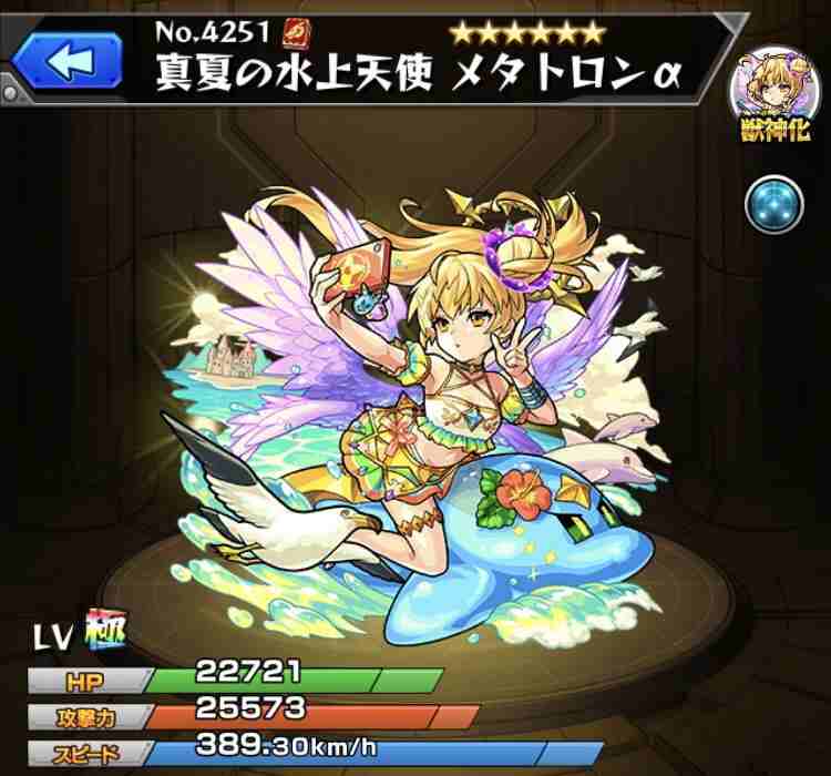 SUPER BIG GACHA メタトロン 獣神化 ストラップ モンスト】メタトロンα(獣神化)の最新評価｜モンスト夏休み2019