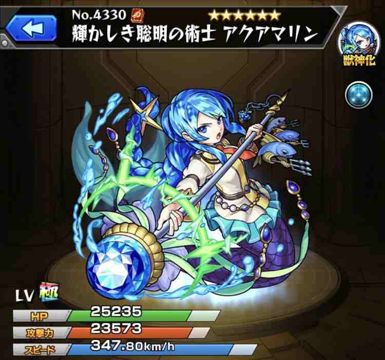 モンスト アクアマリン 獣神化 の最新評価 わくわくの実と適正クエスト アルテマ