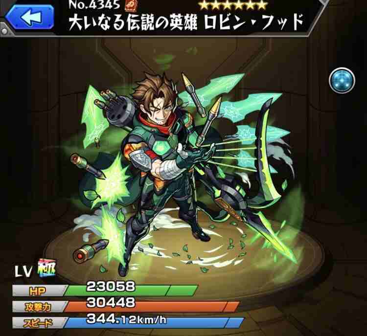 モンスト ロビンフッド 獣神化 の最新評価 わくわくの実と適正クエスト アルテマ