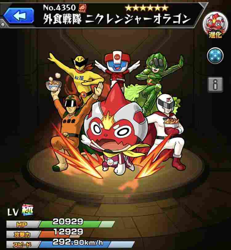 モンスト ニクレンジャーオラゴンの最新評価 運極の使い道と適正クエスト アルテマ